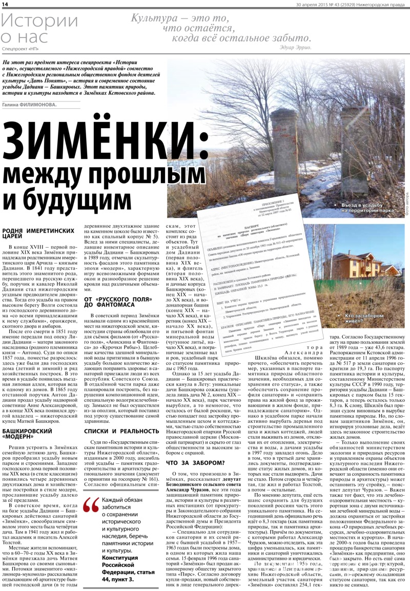 Доклад: Нижегородский район