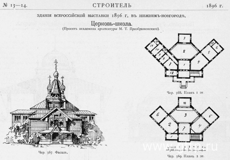 Страница журнала «Строитель» за 1896 г.: проект М.П.Преображенского. 