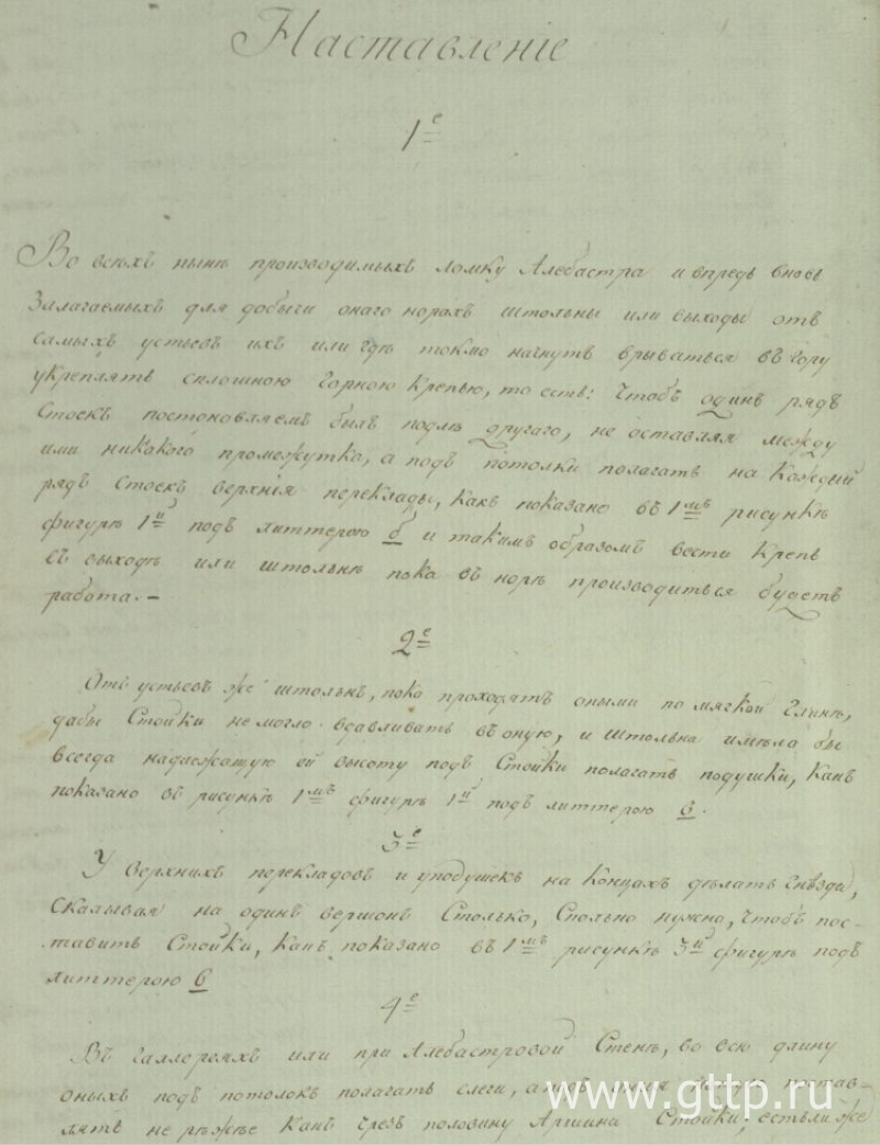 Фрагмент изъяснений и наставлений маркшейдера Грубера, документ ГАВО, фото Галины Филимоновой. 