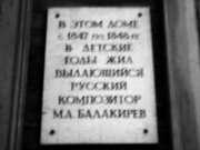 Мемориал М.А.Балакирева в Нижнем Новгороде, скульптор В.Пурихов, архитектор Г.Малков, фото Дмитрия Соколова