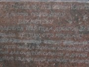 Памятник Д.Г.Бахметьеву в селе Большие Кемары, фото Владимира Бакунина
