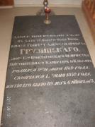 Надгробная плита Г.А.Грузинского в Спасо-Преображенском соборе в Лыскове, фото предоставлено Ириной Наумовой