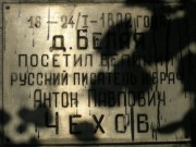Памятник А.П.Чехову в деревне Белой Дальнеконстантиновского района, фото Владимира Бакунина