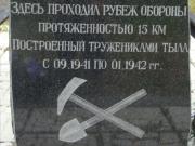 Памятник труженикам тыла, построившим в 1941-1942 гг. рубеж обороны в Богородском районе Нижегородской области, фото Галины Филимоновой