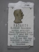 Памятная стела В.И.Казакова в Филиппове, фото Владимира Бакунина