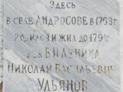 Мемориальная стела в Андросове, посвящённая Николаю Ульянову, деду В.И.Ленина, фото Владимира Бакунина