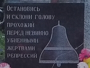 Памятник жертвам политический репрессий в Городце