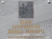 Памятная доска на здании районного музея, фото Владимира Бакунина