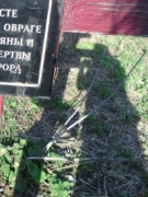 Поминальный крест с надписью на мемориальной табличке: «На этом месте в Жандармском овраге были расстреляны и захоронены жертвы Красного террора» в сквере на улице Маслякова в Нижнем Новгороде, фото Галины Филимоновой