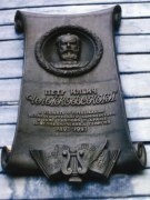 Уколово. Памятная доска П.И.Чайковскому, 1999 год, фото Елены Холодовой