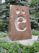 Памятник букве «Ё», фото предоставлено Еленой Кувшинниковой