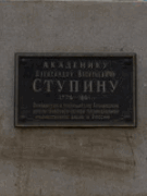 Памятник академику Ступину в Арзамасе, фото Владимира Бакунина