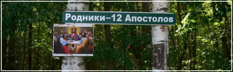 Родники «12 апостолов», фото Владимира Бакунина 
