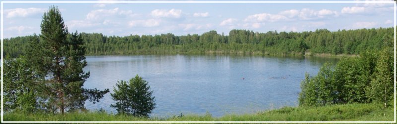 Озеро Светлояр, фото Ольги Новоженовой
